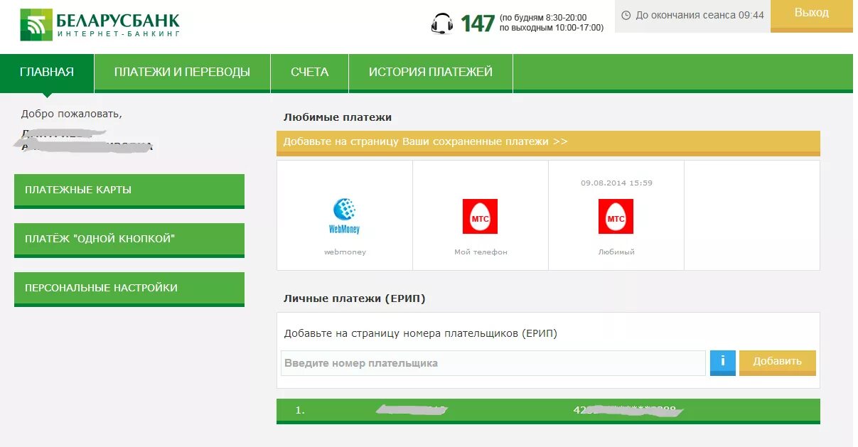 Беларусбанк оплата телефоном. Оплата через интернет банкинг Беларусбанк. Интернет банкинг Беларусбанк оплата. Беларусбанк платёжная система. Беларусбанк история платежей.