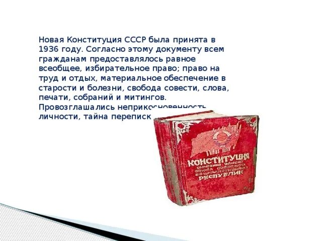 Изменения в Конституции 1936 года. Новая Конституция СССР 1936. Конституция СССР 1936 года презентация. Всеобщее избирательное право в ссср