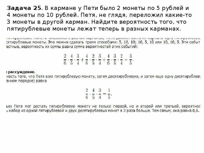 В кармане у Пети 2 монету. У Пети было 2 монеты по 5. В кармане у Пети было 2 монеты по 5 рублей. В кармане у Пети было 2 монеты по 5 руб и 4 монеты по 10. 3 монеты по 5 рублей задача