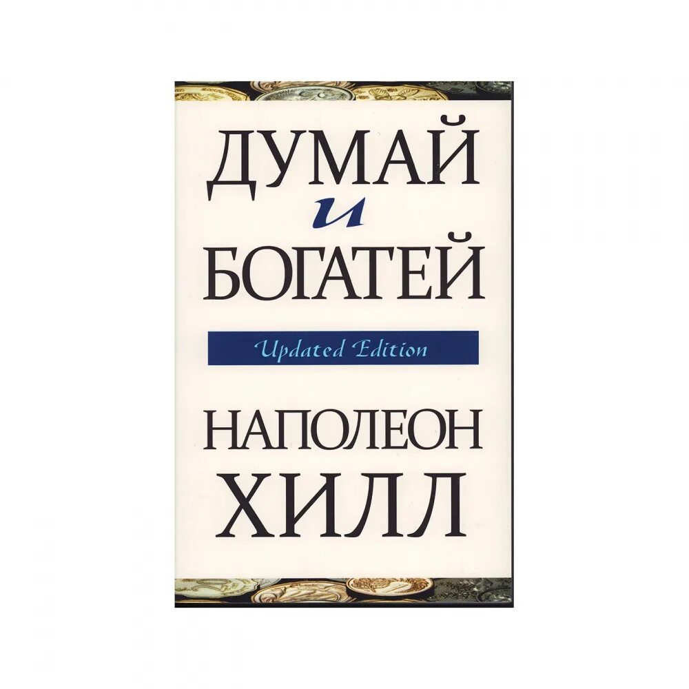 Книга думай. Книга думай