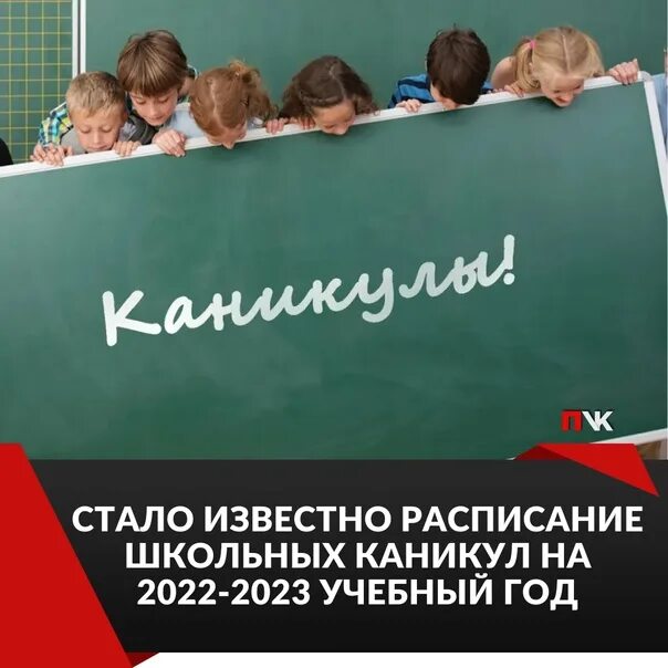 Учебный график 2022-2023. Расписание четвертей и каникул 2022-2023. График каникул школа 2023. График каникул школа 2023. Расписание каникул на 2022-2023 учебный год в россии.