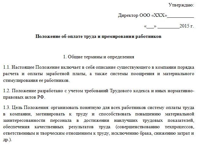 Премия сотруднику как оформить
