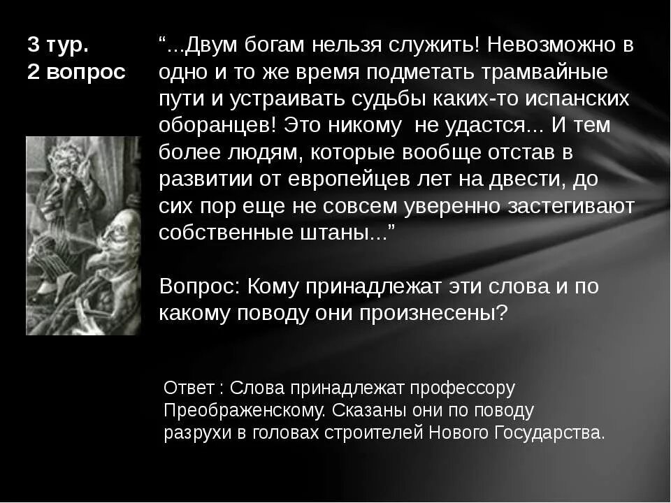 Служить двум богам. Двум богам служить нельзя. Двум богам служить нельзя Собачье сердце. Невозможно служить двум богам.