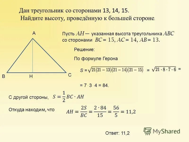 площадь треугольника формула по трем сторонам 6 класс. нахождение площади равностороннего треугольника. формула нахождения площади треугольника примеры. площадь треугольника а б с. как найти сторону треугольника если известна высота.