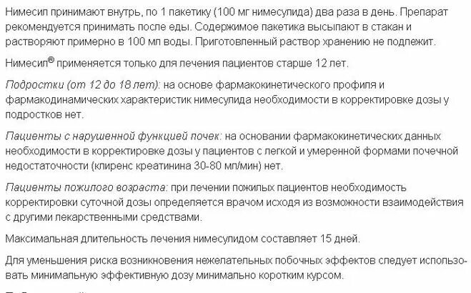 Нимесил сколько можно в сутки. Нимесил как принимать. Инструкция по применению порошка нимесил 100 мг. Как правильно принимать нимесил в пакетиках. Как правильно принимать нимесил.