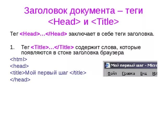 Тег заголовок html документа. Теги заголовков html. Тег title в html. Тег заголовка. Теги для заголовков документа.