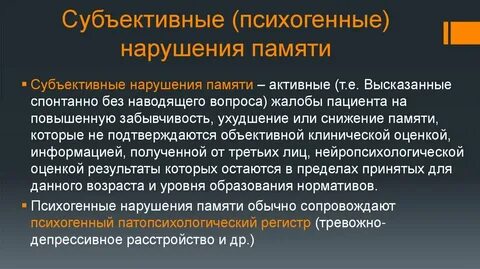 Психогенные расстройства