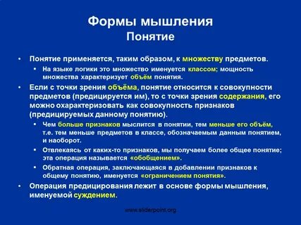 Понятие относится к формам мышления