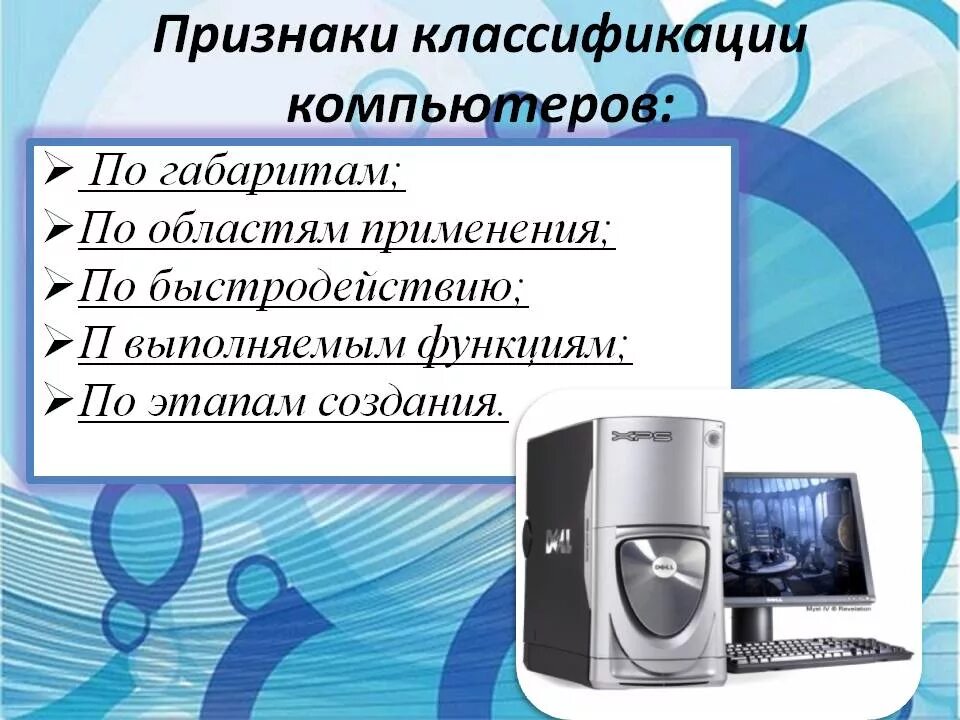Область использования компьютера