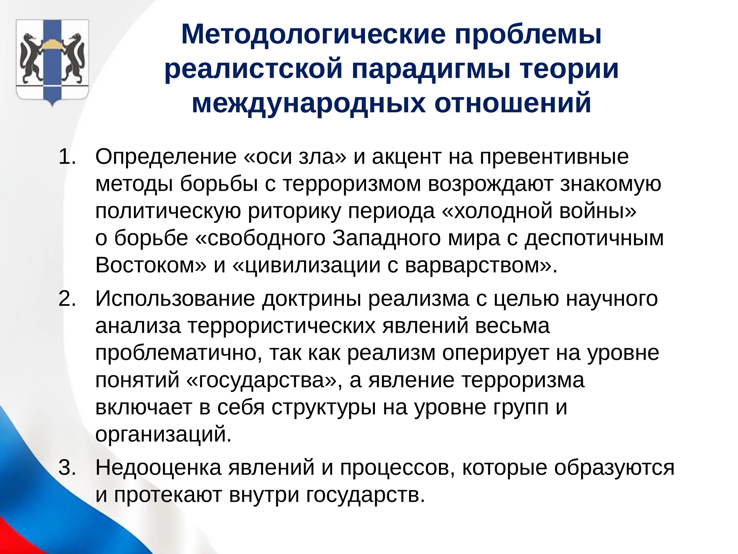 Основные международные связи. Теории международных отношений. Парадигмы международных отношений. Проблемы теории международных отношений. Парадигмы теории международных отношений.