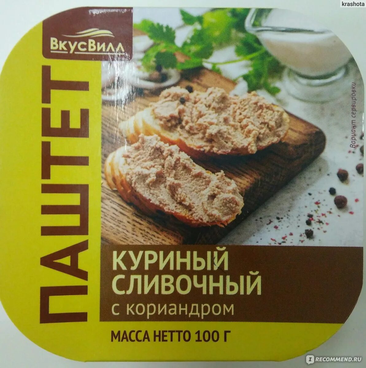 Паштет куриный ВКУСВИЛЛ. Паштет куриный сливочный с кориандром. ВКУСВИЛЛ паштет сливочный куриный с кориандром.