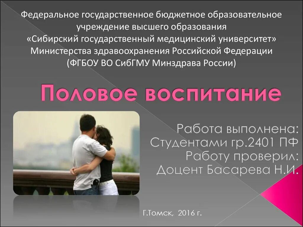 Половое становление. Половое воспитание. половое воспитание презентация. половое воспитание детей презентация. воспитание для презентации.