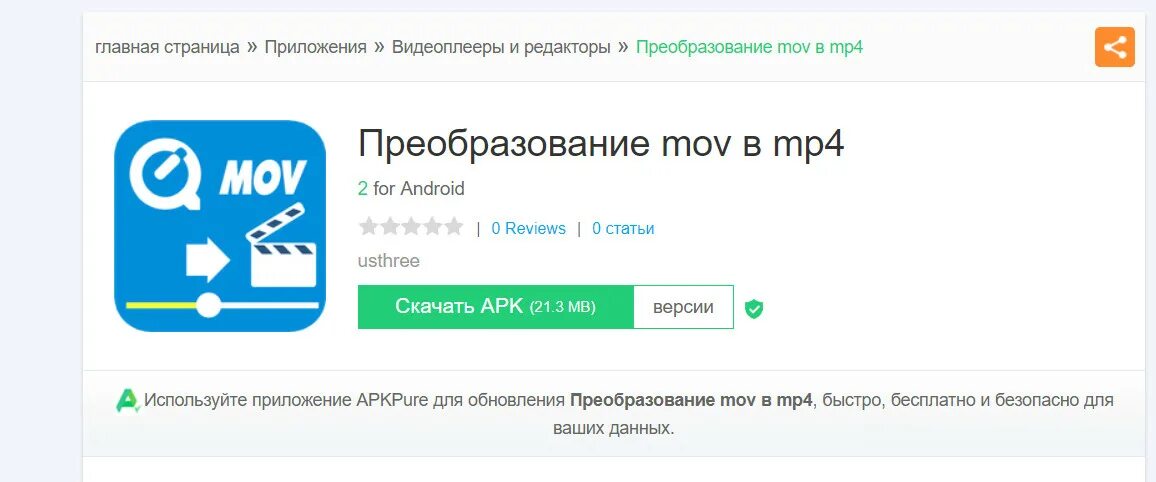 Mov to mp4. Перевести mov в mp4. Mov в mp4. Перевод мов. Из mov в avi.