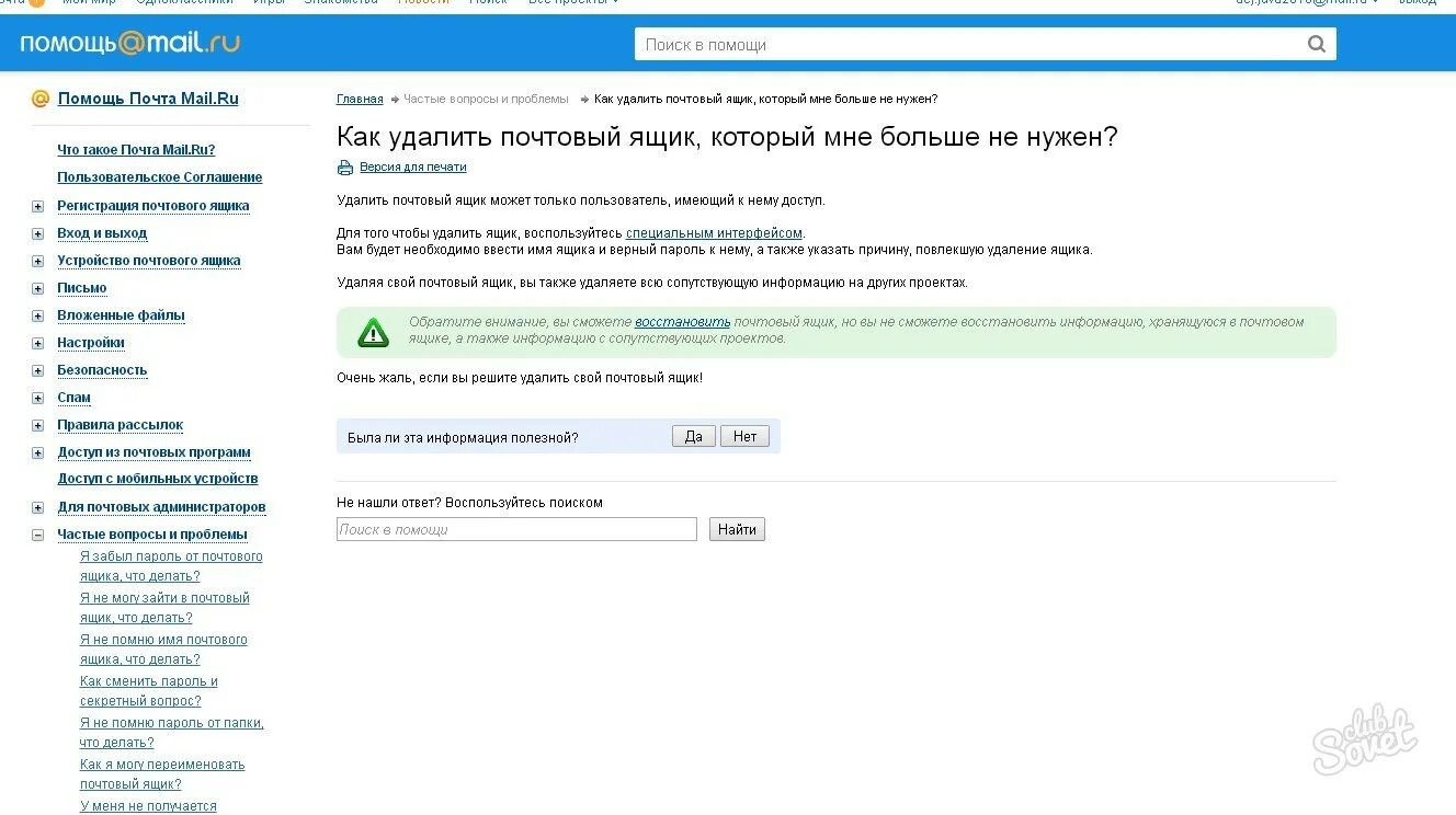 Убрать почту майл ру. Удалить электронную почту. Как удалить почту. Как удалить почту на майл ру. Удаление почтового ящика.