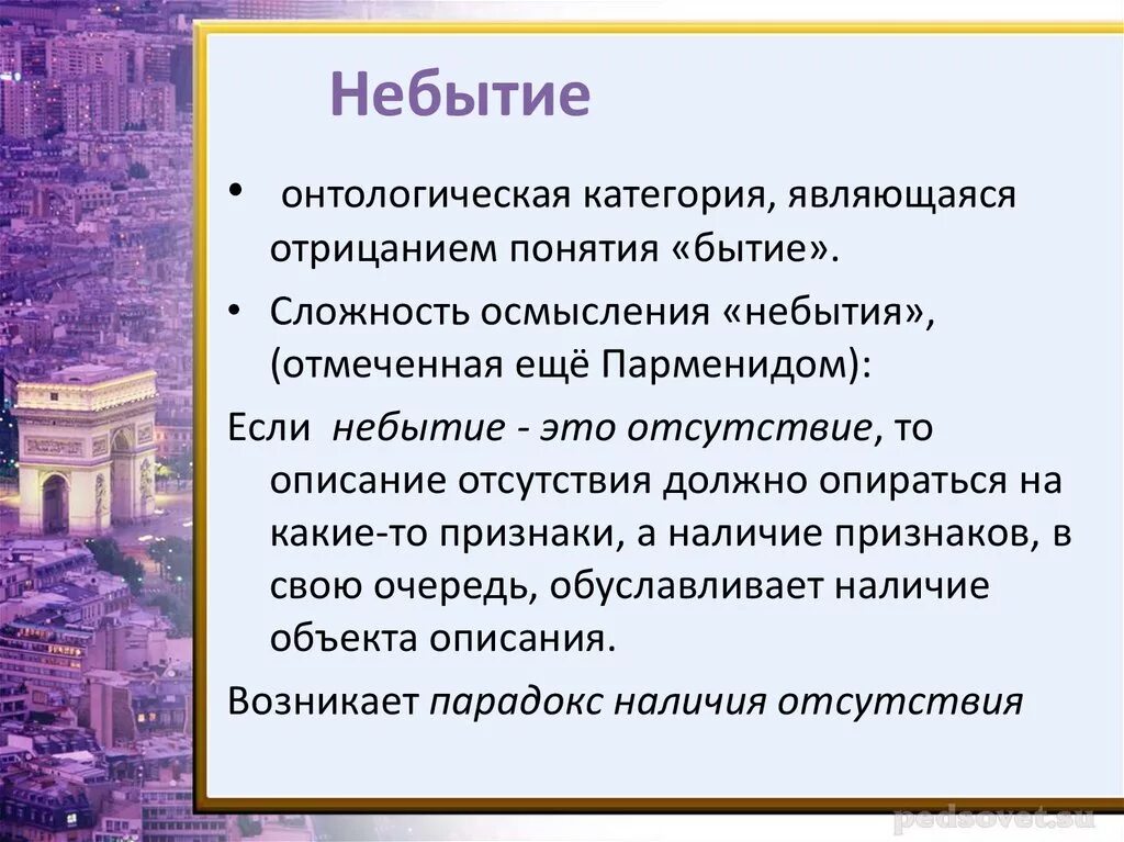 Небытие это в философии. Онтология небытие. Понятие категории бытия и небытия. Бытие и небытие в философии. Основными философскими являются бытие