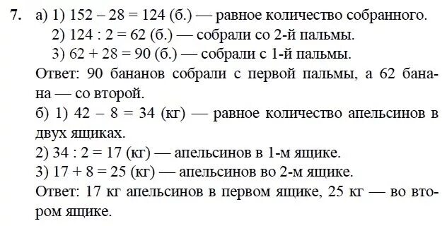 С 2 пальм собрали 152 банана. Задания по математике 3 класс петерсон деление п. решение задачи с двух пальм собрали 152 банана. с двух пальм собрали 152 банана схема.