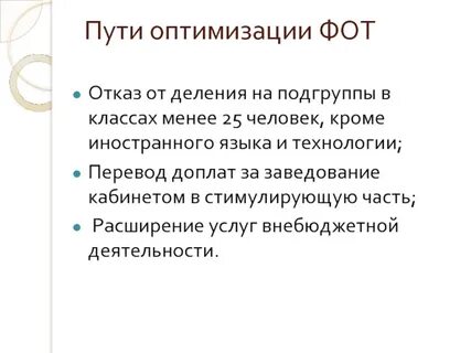 Оптимизация труда работников