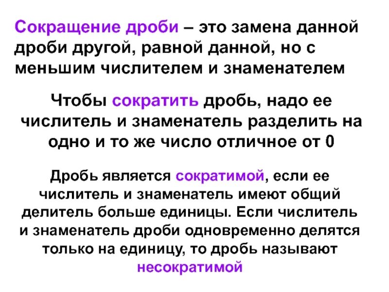 Замени дробь равную данной с наименьшим числителем. Замени на дробь равную данной с наименьшим числителем. замени на дробь равную данной с наименьшим числителем 16/12. замени на дробь равную данной с наименьшим числителем 8/10. замени на дробь, равную данной, с наименьшим числителем: 86= ..