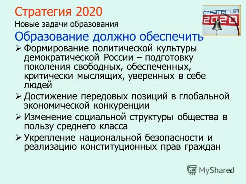 Стратегия 2020 реализация. Стратегия 2020. Стратегия 333.