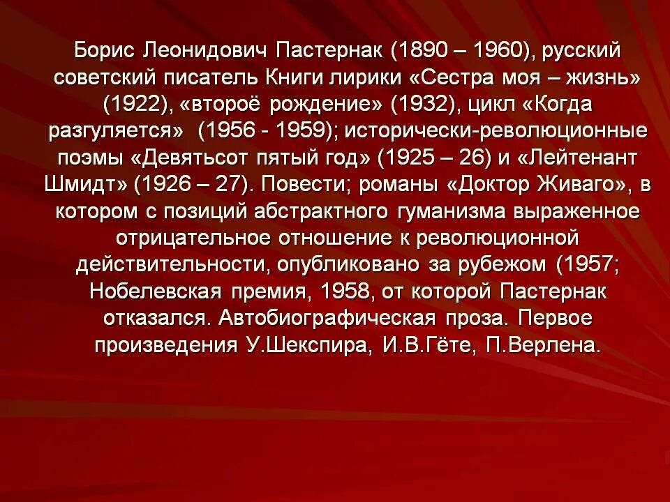 Краткая биография Пастернака. Пастернак биография кратко. Пастернак краткий рассказ