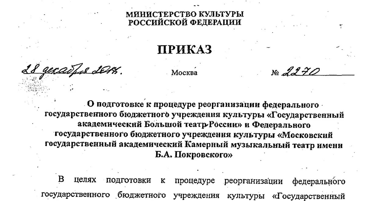 Нарушение приказа министерства. Приказ Министерства культуры. Приказ учреждения культуры. Приказ о реорганизации. Приказ о реорганизации образец.