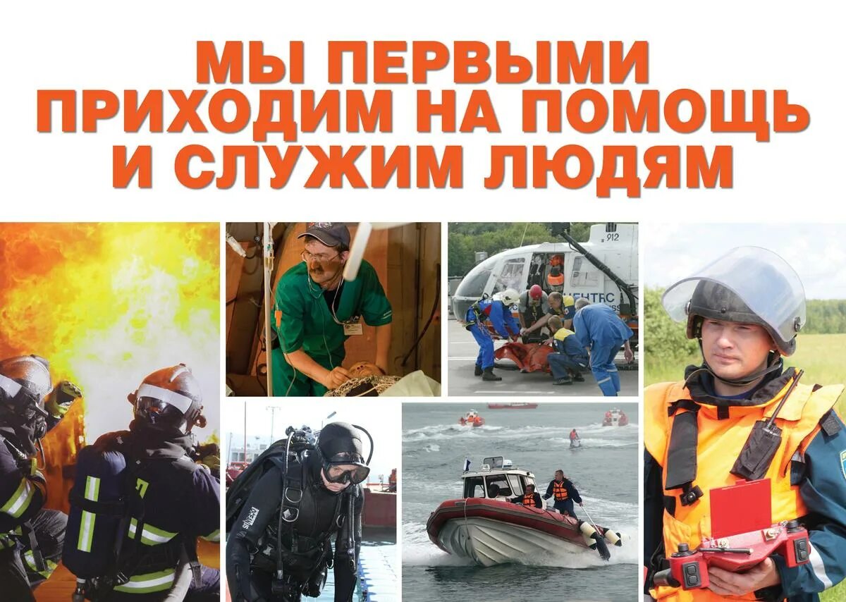 Профессия спасатель для детей. Презентация на тему спасатель. Спасатели для презентации. Профессия спасатель мчс для детей. Профессия мчс.