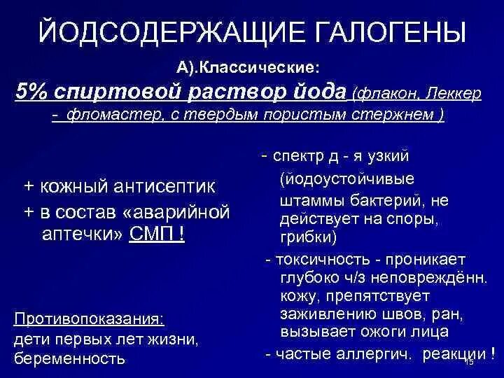 Антисептические и дезинфицирующие препараты фармакология. Антисептики и дезсредства фармакология. Антисептические и дезинфекционные средства фармакология. Антисептики и дезинфицирующие вещества фармакология.