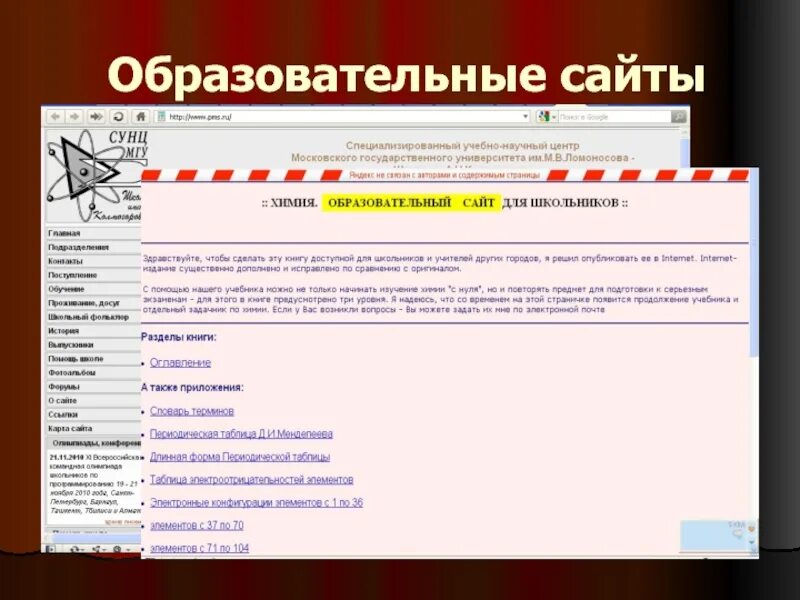 Учебные сайты. Образовательный. Веб сайты учебного назначения. Образовательный портал. Образовательные педагогические сайты