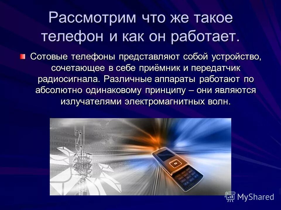 почему не работают мобильные телефоны. почему нет интернета на телефоне. принцип работы телефона. андроид при включении. почему не работают мобильные телефоны.