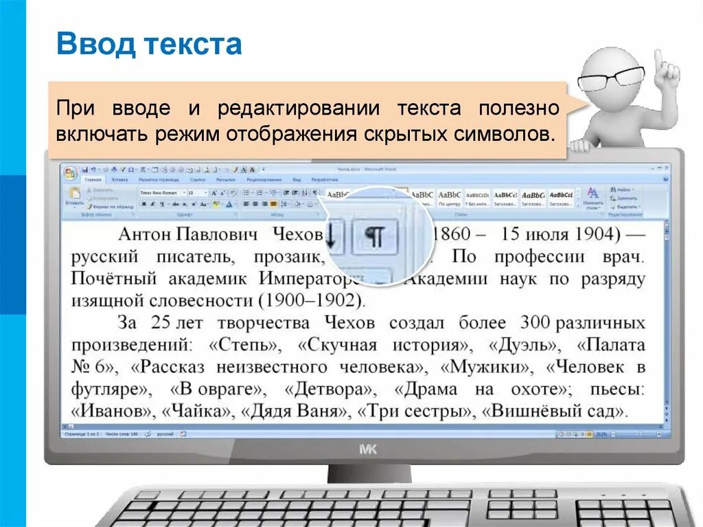 Ввод текста. Способы ввода текста. Ввод и редактирование теста это. Текст на компьютере.