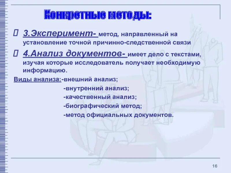 Исследованиям направленным на установление