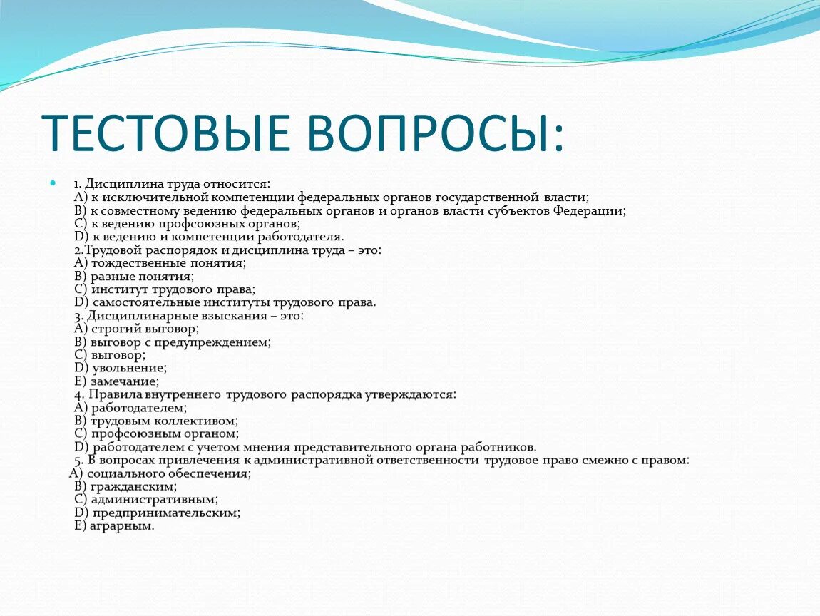 Тест на тему сайты. Тестовые вопросы. Тестовые вопросы и ответы. Тест вопросы. Вопросы для тестирования.