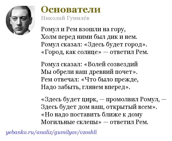 Анализ стихотворения гумилева. Основатели Гумилев. Гумилев основоположник. Ромул и рем взошли на какую гору. Норвежские горы Гумилев анализ.