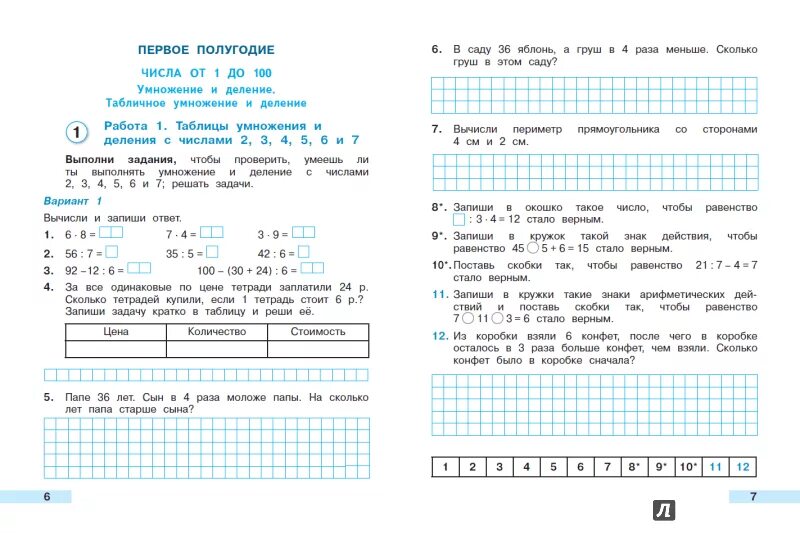 Тетрадь учебных достижений 3. 3 класс математика тетрадь учебных достижений волкова школа россии. тетрадь достижений по математике 3 класс школа россии. тетрадь учебных достижений 1 класс математика школа россии. 3 класс математика тетрадь учебных достижений школа россии.