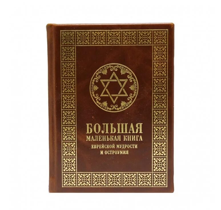 Священные книги иудаизма. Танах еврейская библия. Тора священная книга иудеев. Танах книга иудеев. Танах священная книга иудеев.