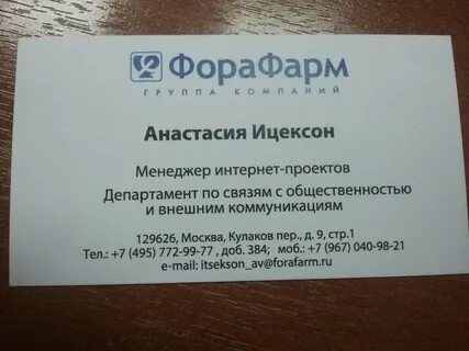 Фора фарм