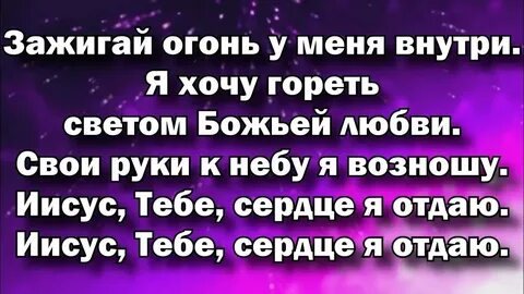 Зажигай солнце зажигай небо слушать