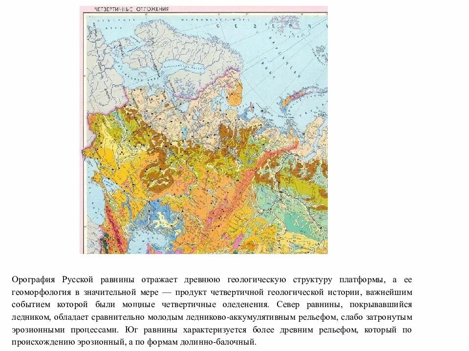 Геологическая карта Восточно-европейской равнины. Геоморфологическая карта Восточно европейской равнины. Геологическая карта русской равнины. Геология русской равнины. Восточно европейская равнина древние платформы