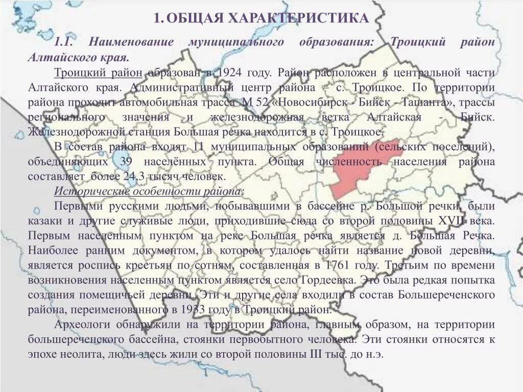 Гисметео троицкое алтайский край на 10 дней. Троицкий район Алтайский край. Троицкий район Алтайский край село. Троицкий район Алтайский Троицкое. Алтайский край Троицкий район село Троицкое.