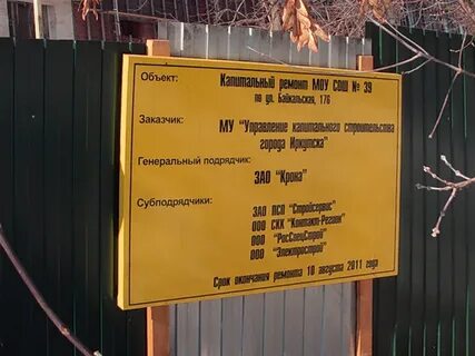 Информационный щит объекте
