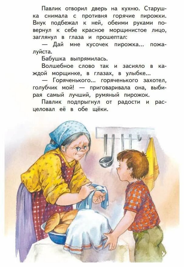 Павлик отворил дверь в кухню