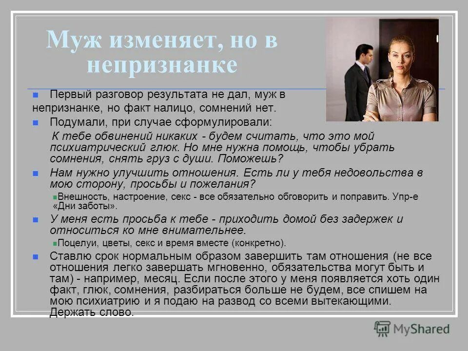 Диалог про измену. Почему она изменяет мужу. Почему она изменяет мужу. Причины измен. Изменяет парню.