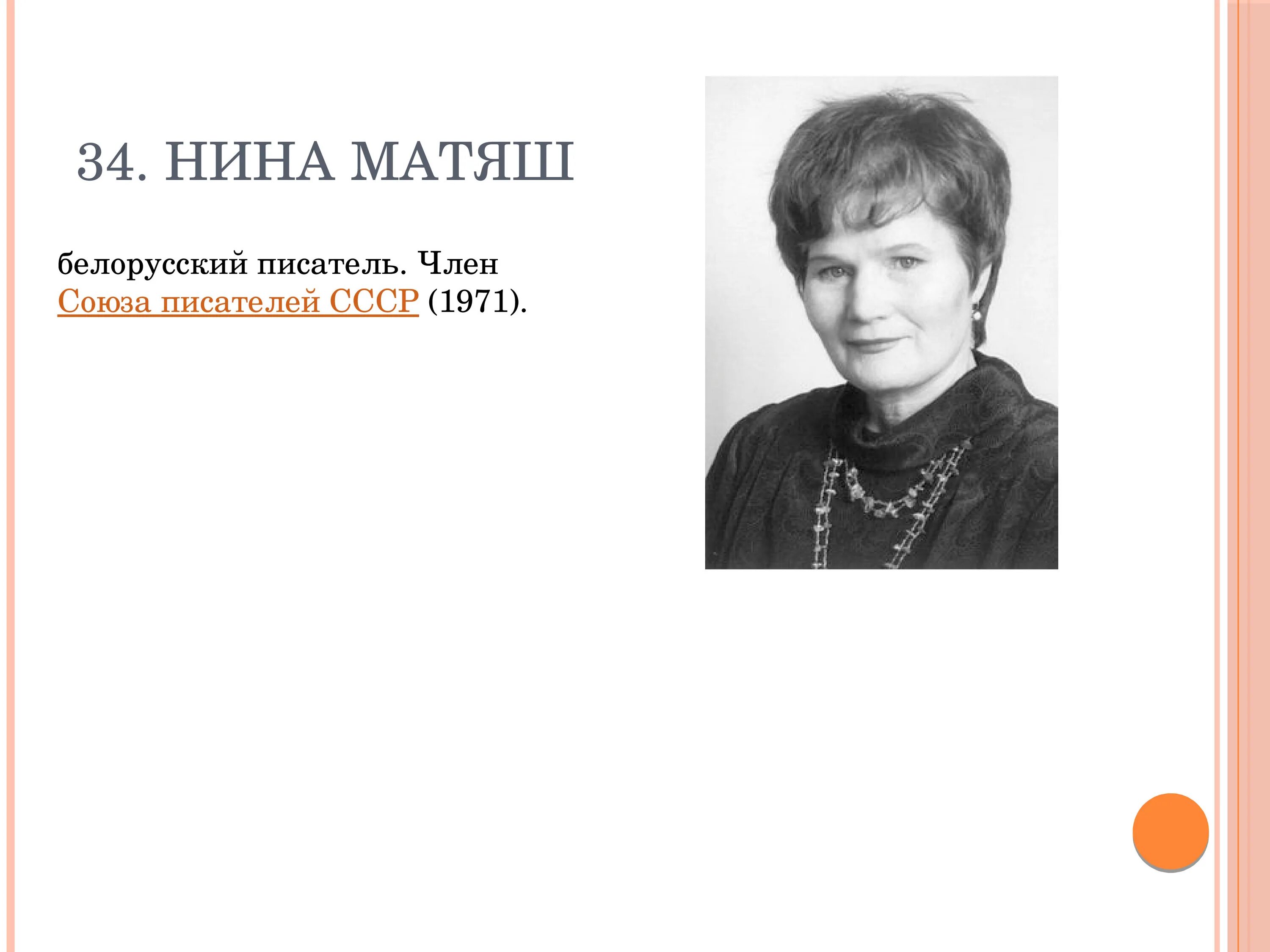 Н матяш