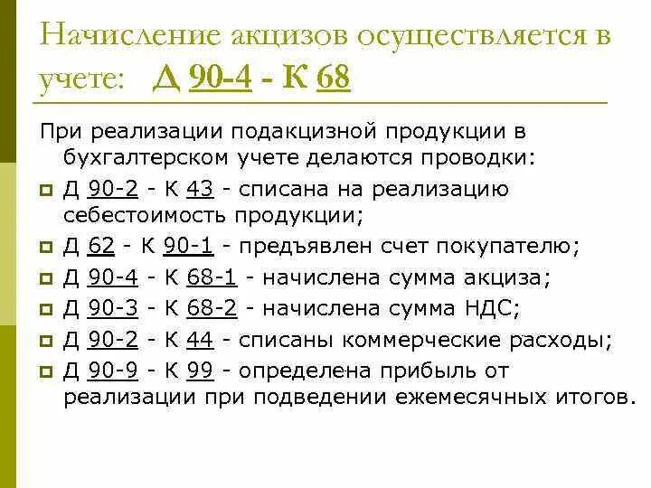 Подакцизные ндс. Проводки по акцизам. Проводка начисление акцизов. Акцизы в бухгалтерском учете. Акцизы бухгалтерские проводки.