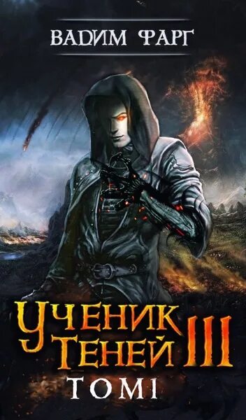 Читать теневой путь 1