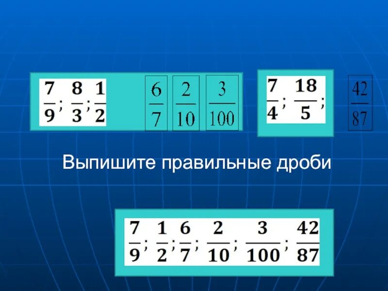 Правильная дробь. Выпишите правильные дроби. Выписать неправильные дроби. Правильные и не правильные дроби в 5 классе. Правильная дробь в математике