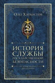 История службы