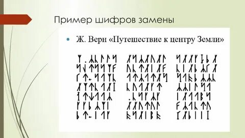 Например шифрование