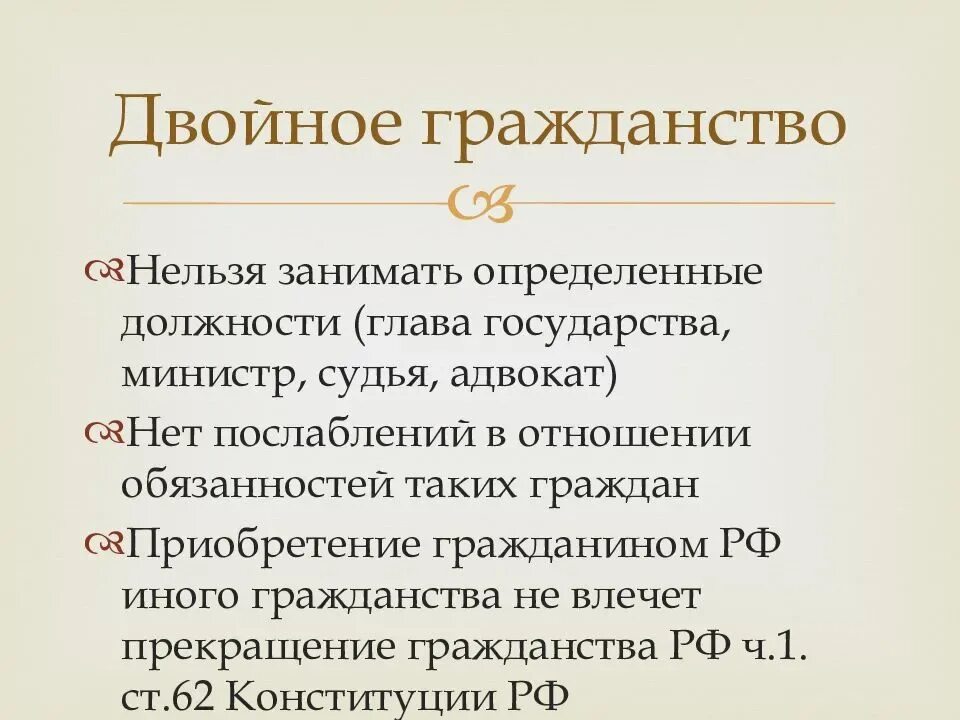 Двойное гражданство. Двойное гражданство в Федерации. Двойное гражданство это кратко. Дврйное гражданство в р ф. Гражданин российской федерации имеющий двойное гражданство