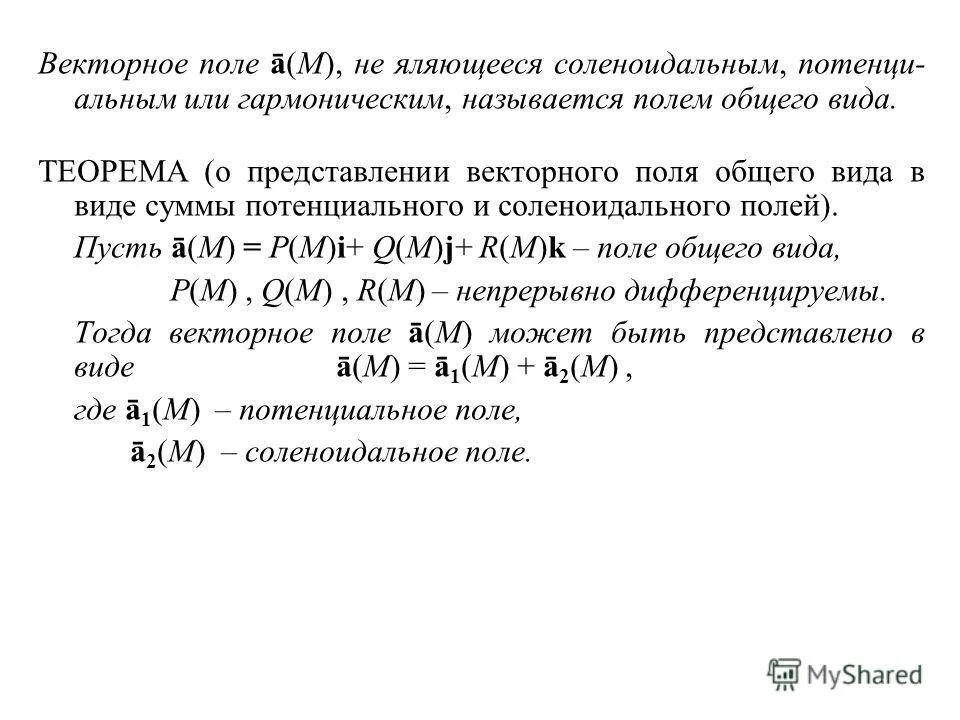 Что такое соленоидное векторное поле. Является ли векторное поле соленоидальным. Является ли векторное поле соленоидальным. Критерий соленоидальности векторного поля. Является ли векторное поле соленоидальным.